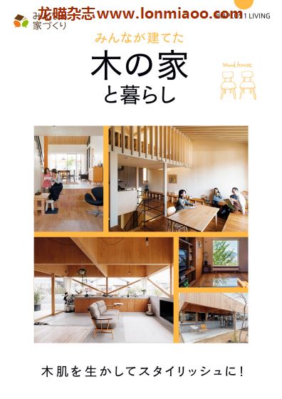 [日本版]PLUS1Living别册 室内设计家居装饰PDF电子杂志 No.10